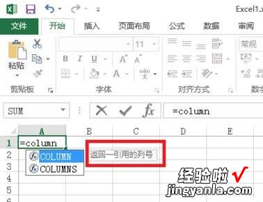 分享Excel中怎么使用column函数