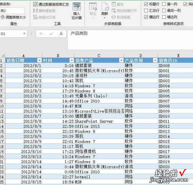 我来分享Excel调整选区位置的操作流程