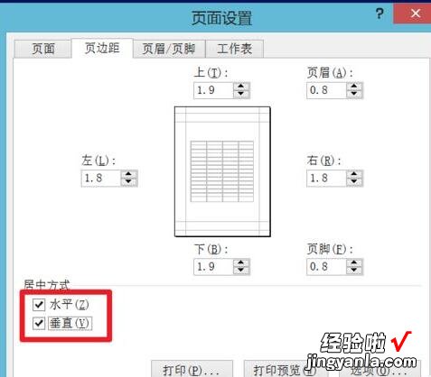 我来分享Excel表格中居中打印的操作方法