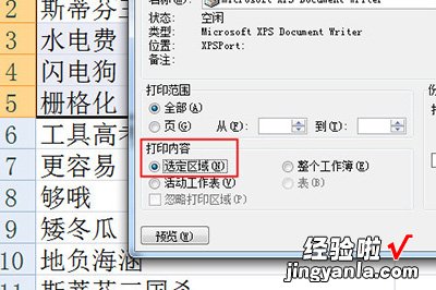 我来教你Excel打印时选定区域的方法