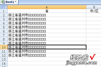 小编教你Excel拆分地址住址的方法