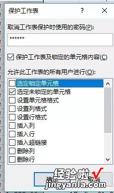 教你Excel如何设置保护