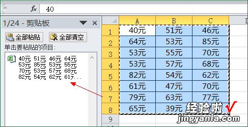 我来教你Excel剪贴板使用操作方法