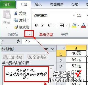 我来教你Excel剪贴板使用操作方法