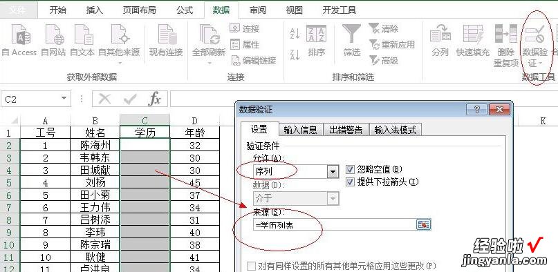 教你Excel使用定义名称和数据有效性完成数据填充的教程方法