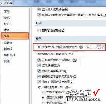 教你Excel2007最近使用的文档灰色不能设置的解决方法