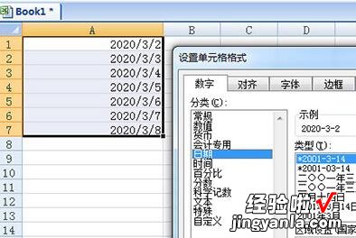 教你Excel横杠日期变成斜杠的基础方法