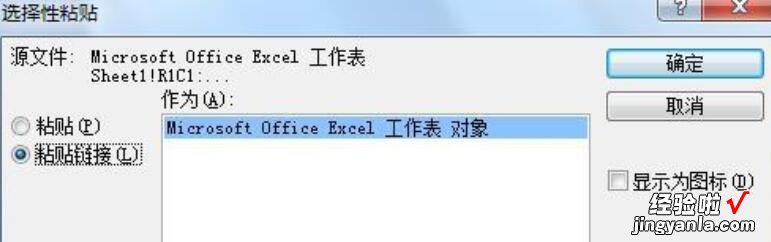 分享PPT表格数据自动关联更新EXCEL文件的详细方法