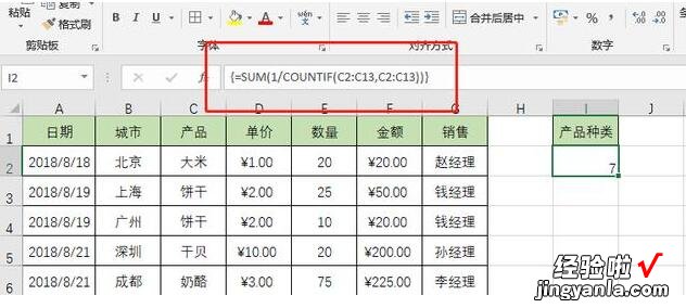 小编教你Excel表格中不重复数据的个数的操作方法