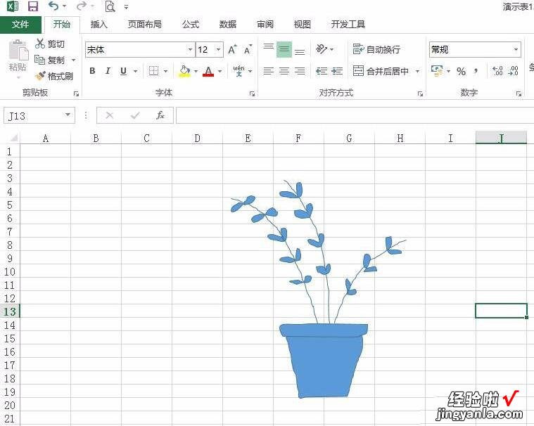 我来分享Excel表格中绘制一盆绿植的详细步骤