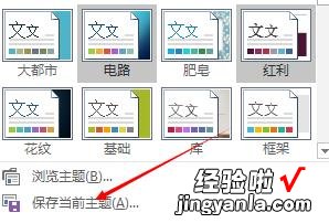 小编分享Excel表格中布局的主题设置方法