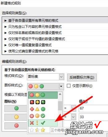 我来教你Excel表格中设置正数打勾负数打叉的操作内容