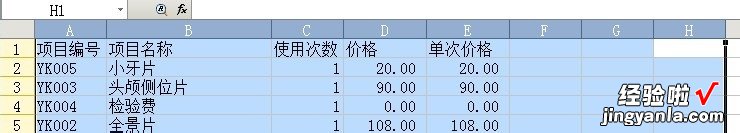 小编分享Excel中列数太多又删不掉的处理方法