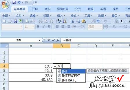 分享Excel利用int函数取整的操作方法