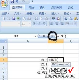 分享Excel利用int函数取整的操作方法