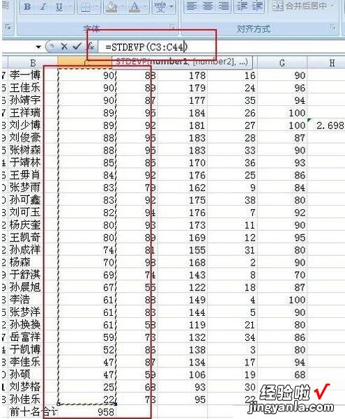 分享Excel计算一组数据的方差的操作方法