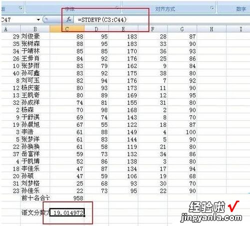 分享Excel计算一组数据的方差的操作方法