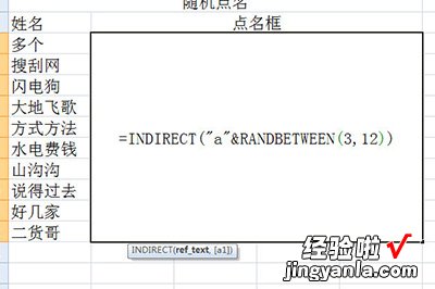 我来教你Excel随机点名表制作操作内容