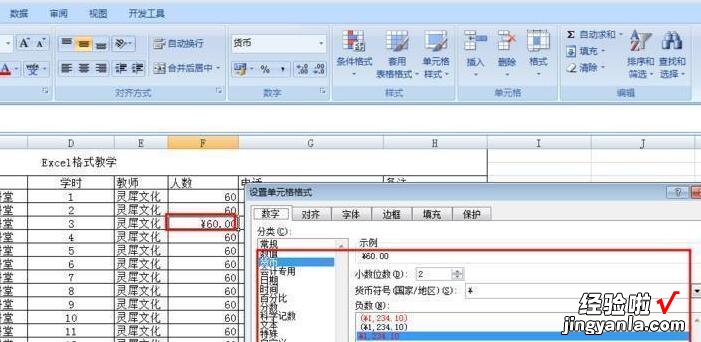 分享Excel单元格中格式太多的处理操作步骤