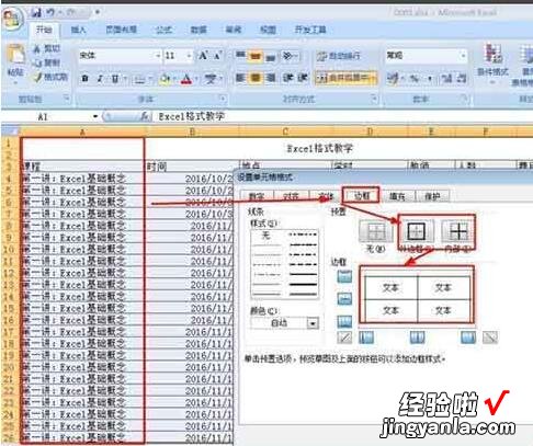 分享Excel单元格中格式太多的处理操作步骤