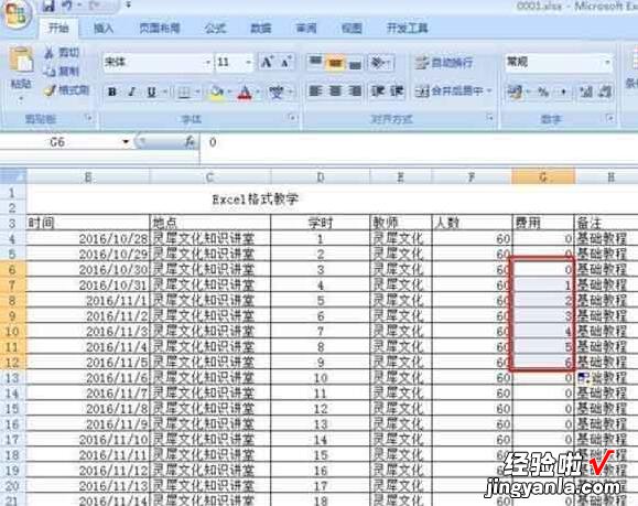 分享Excel单元格中格式太多的处理操作步骤