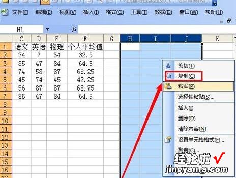 我来教你Excel一次性插入多列的操作流程