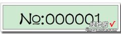 分享Excel票据序号NO符号打印操作方法