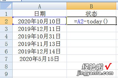 我来分享Excel计算到期天数的详细方法