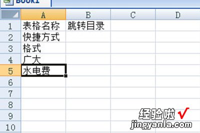 小编教你Excel制作目录导航超链接的方法