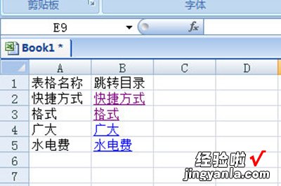 小编教你Excel制作目录导航超链接的方法