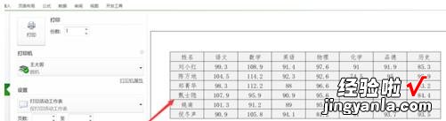 分享excel2016表格设置选择打印区域的基础方法