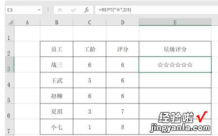 我来分享Excel制作星级评分的操作方法