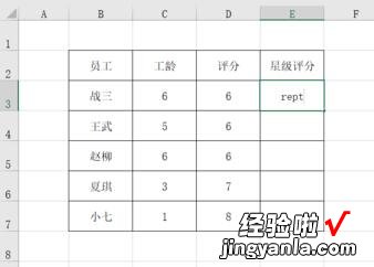 我来分享Excel制作星级评分的操作方法