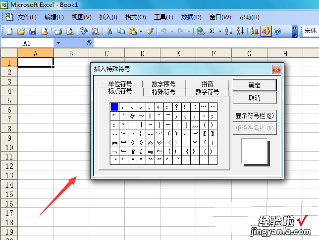 小编教你Excel输入黑色三角符号的图文方法