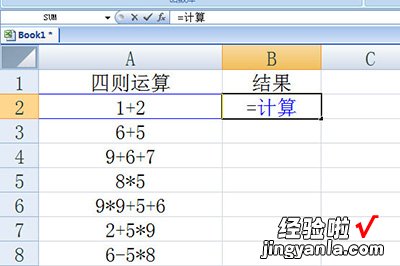 我来教你Excel批量计算加减乘除的操作方法