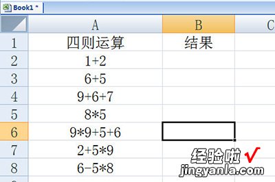 我来教你Excel批量计算加减乘除的操作方法