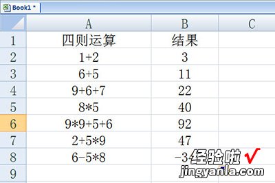 我来教你Excel批量计算加减乘除的操作方法