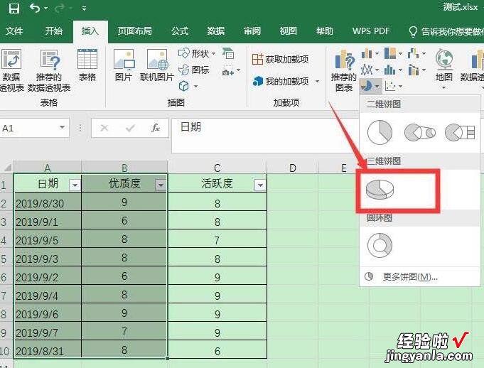 小编分享Excel表格中数据转成三维立体饼图的具体操作