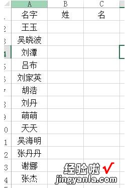 我来分享Excel表格里姓名进行拆分的操作方法