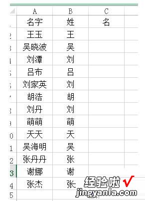 我来分享Excel表格里姓名进行拆分的操作方法