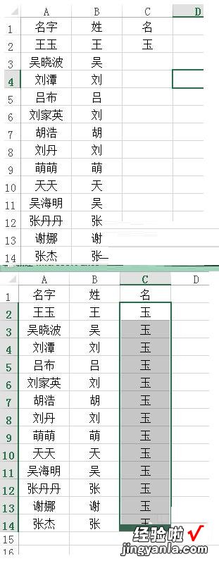 我来分享Excel表格里姓名进行拆分的操作方法