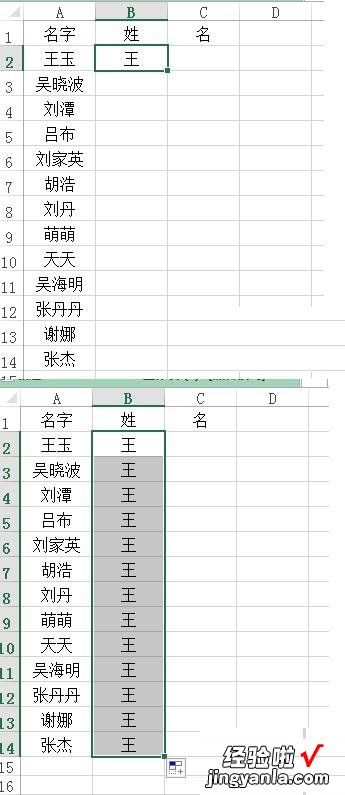 我来分享Excel表格里姓名进行拆分的操作方法