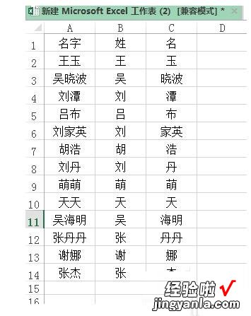 我来分享Excel表格里姓名进行拆分的操作方法