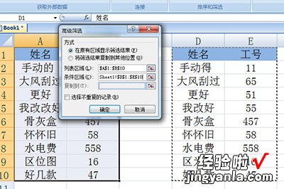 教你Excel核对名字和工号的操作方法