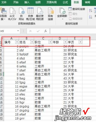 我来分享Excel筛选出符合条件的数据的操作方法