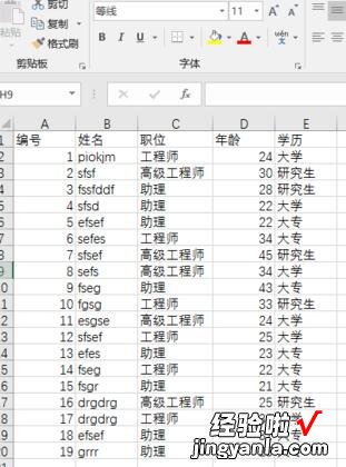 我来分享Excel筛选出符合条件的数据的操作方法