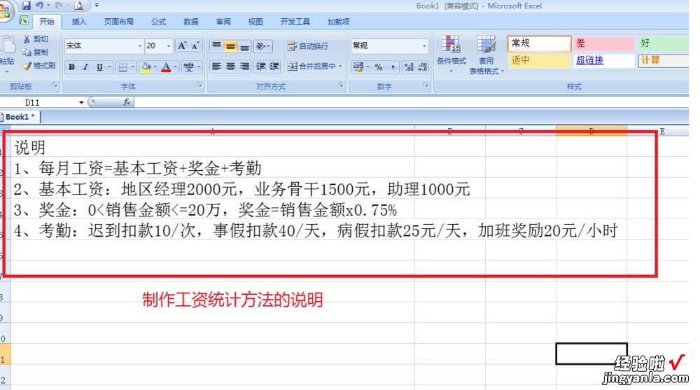 小编分享Excel制作人事工资管理系统的图文方法