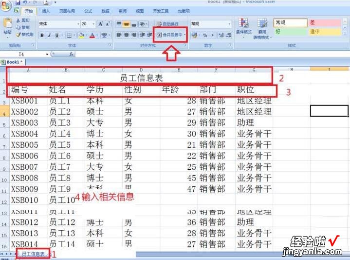 小编分享Excel制作人事工资管理系统的图文方法