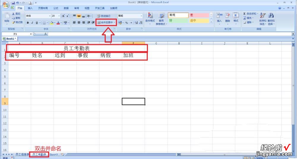 小编分享Excel制作人事工资管理系统的图文方法