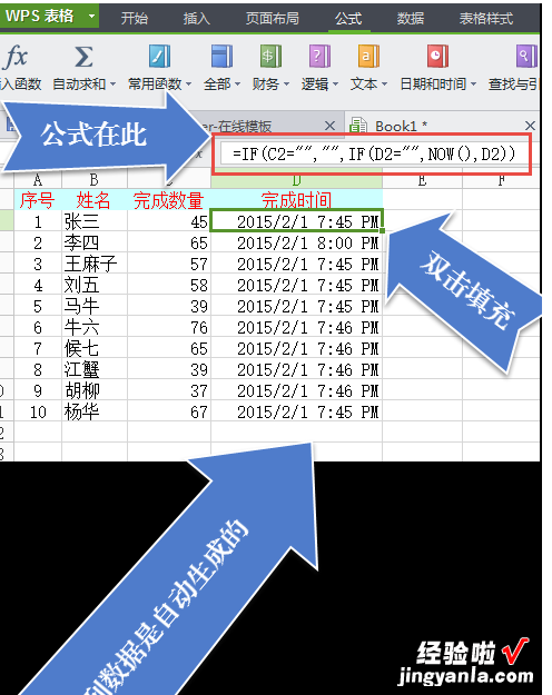 小编分享excel2013记录数据产生的时间的操作方法